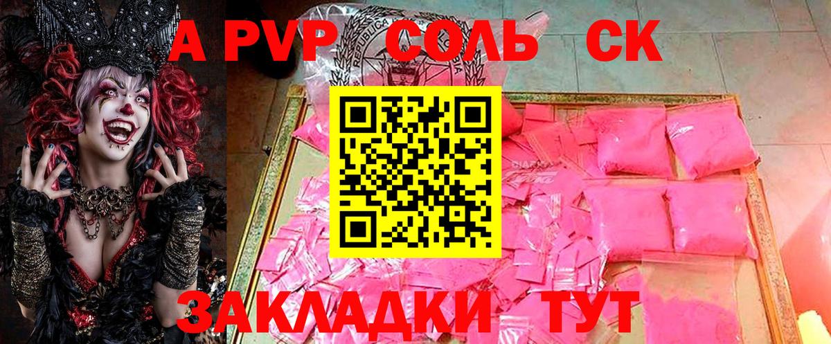 A-PVP Соль Ханты-Мансийск