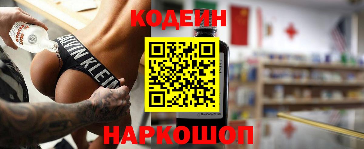 Codein напиток Lean (лин) Ханты-Мансийск