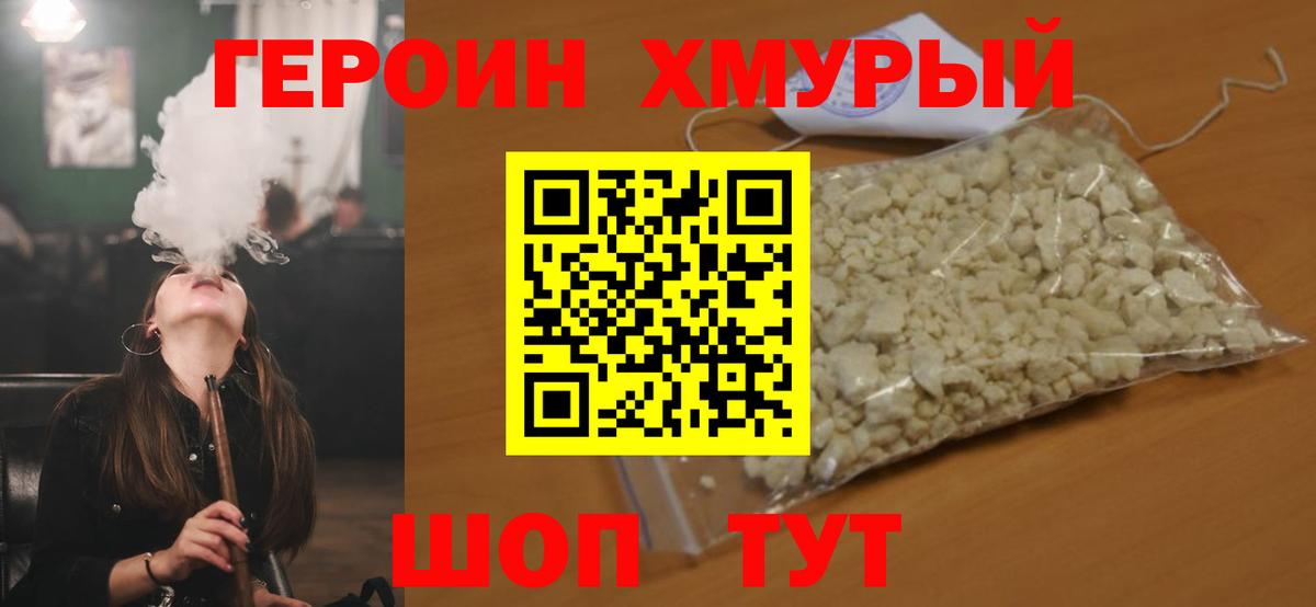 Героин  Вход с VPN  Ханты-Мансийск  Героин афганец 