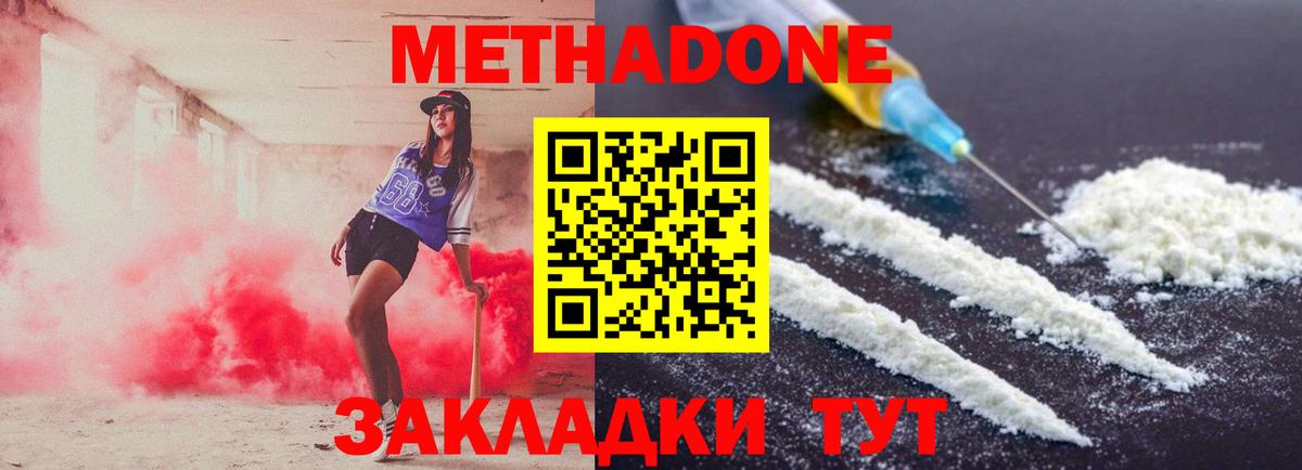 Ханты-Мансийск  МЕТАДОН VHQ  Метадон кристалл  Вход с VPN 
