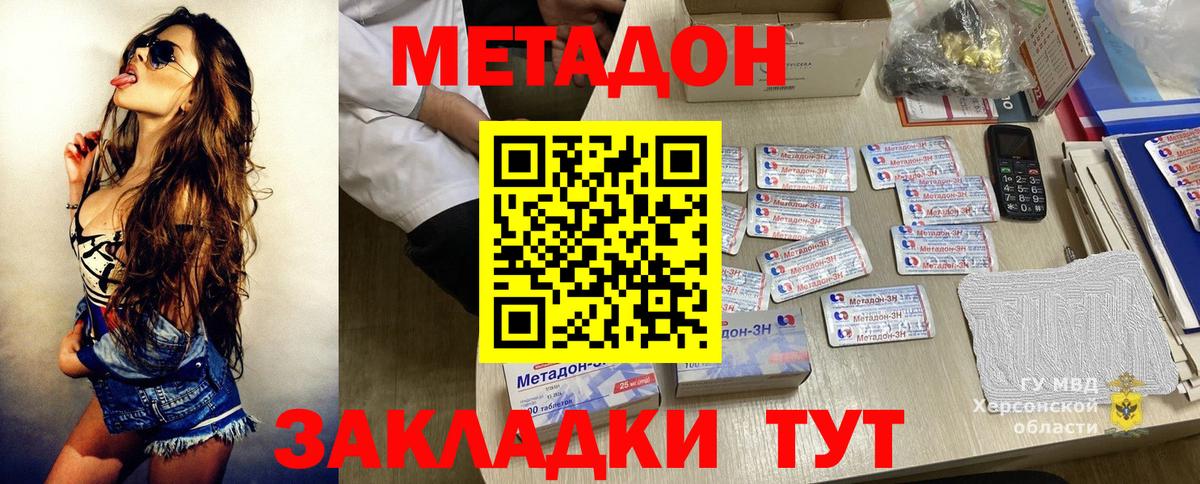 Метадон methadone Ханты-Мансийск