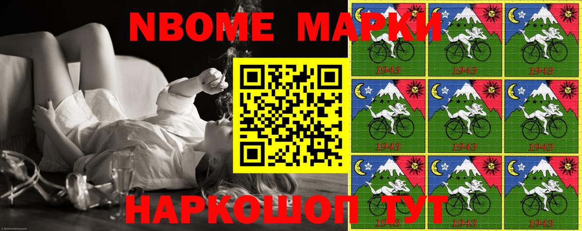 Марки N-bome 1,8мг Ханты-Мансийск