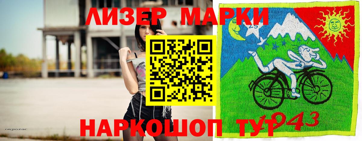 Марки 25I-NBOMe 1500мкг  Вход с VPN  Марки 25I-NBOMe  Ханты-Мансийск 